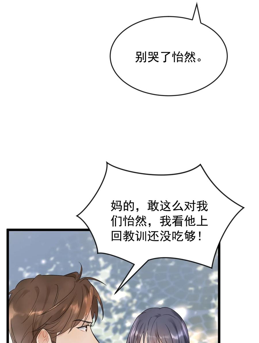 《落池》005 原来我不是唯一…… 第39页