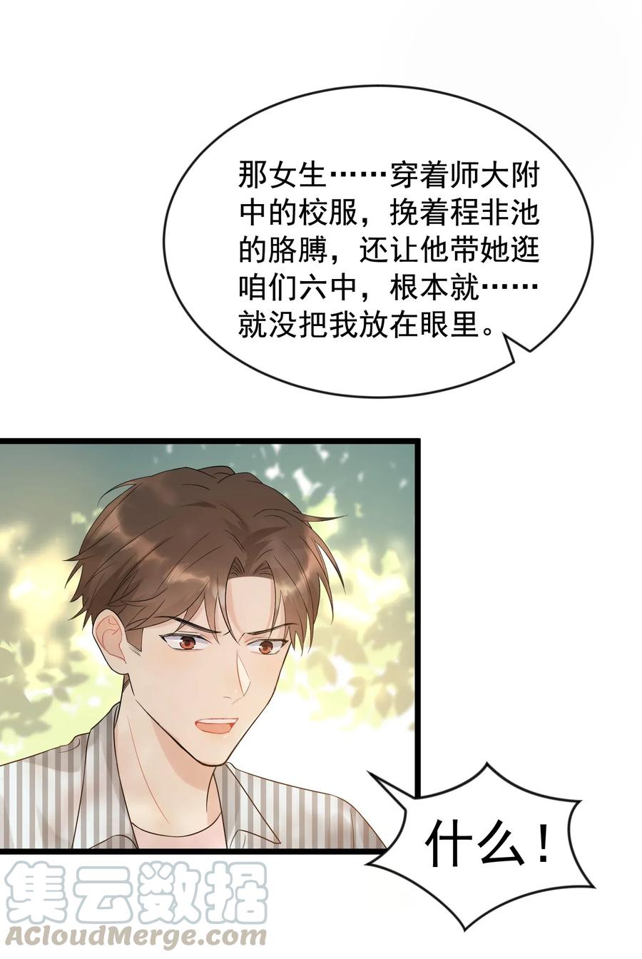《落池》005 原来我不是唯一…… 第37页