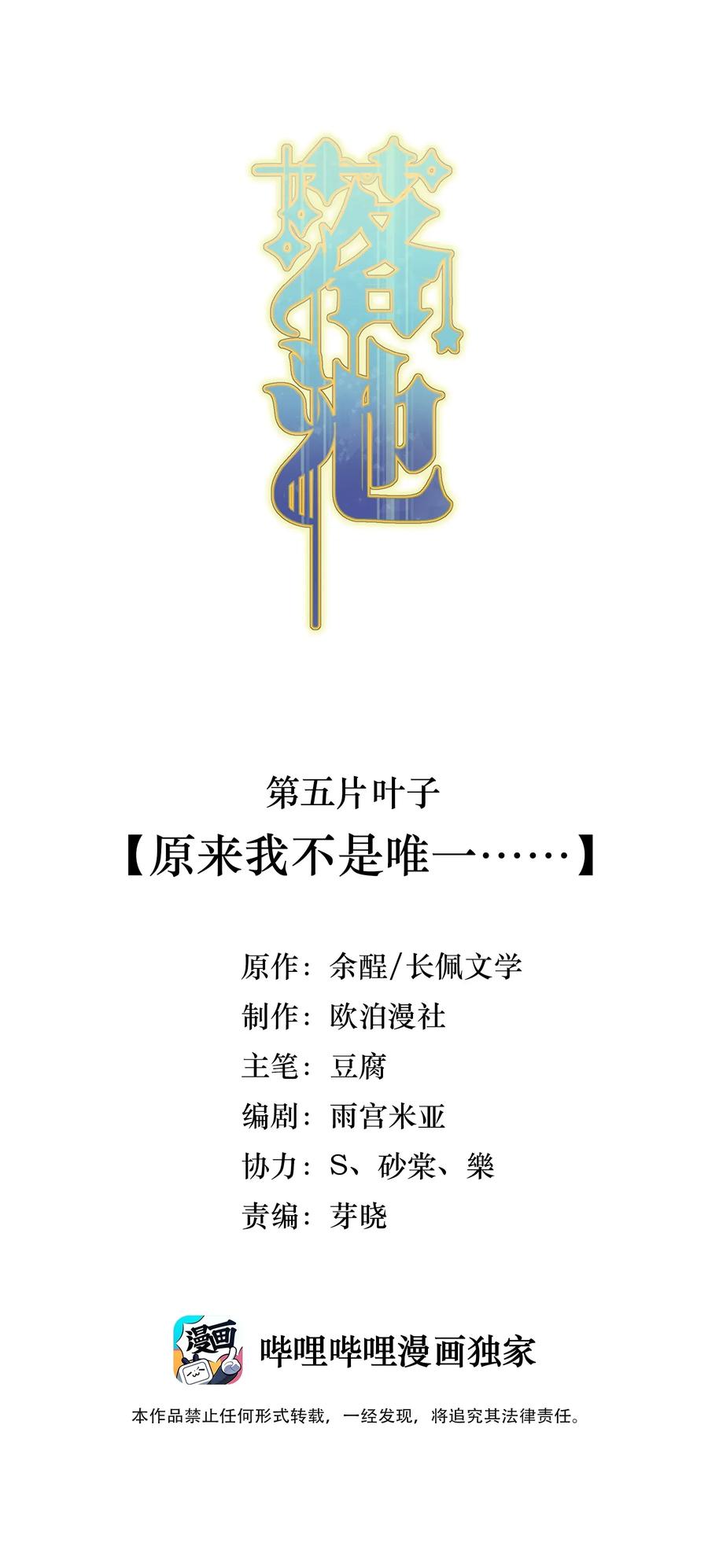 《落池》005 原来我不是唯一…… 第2页