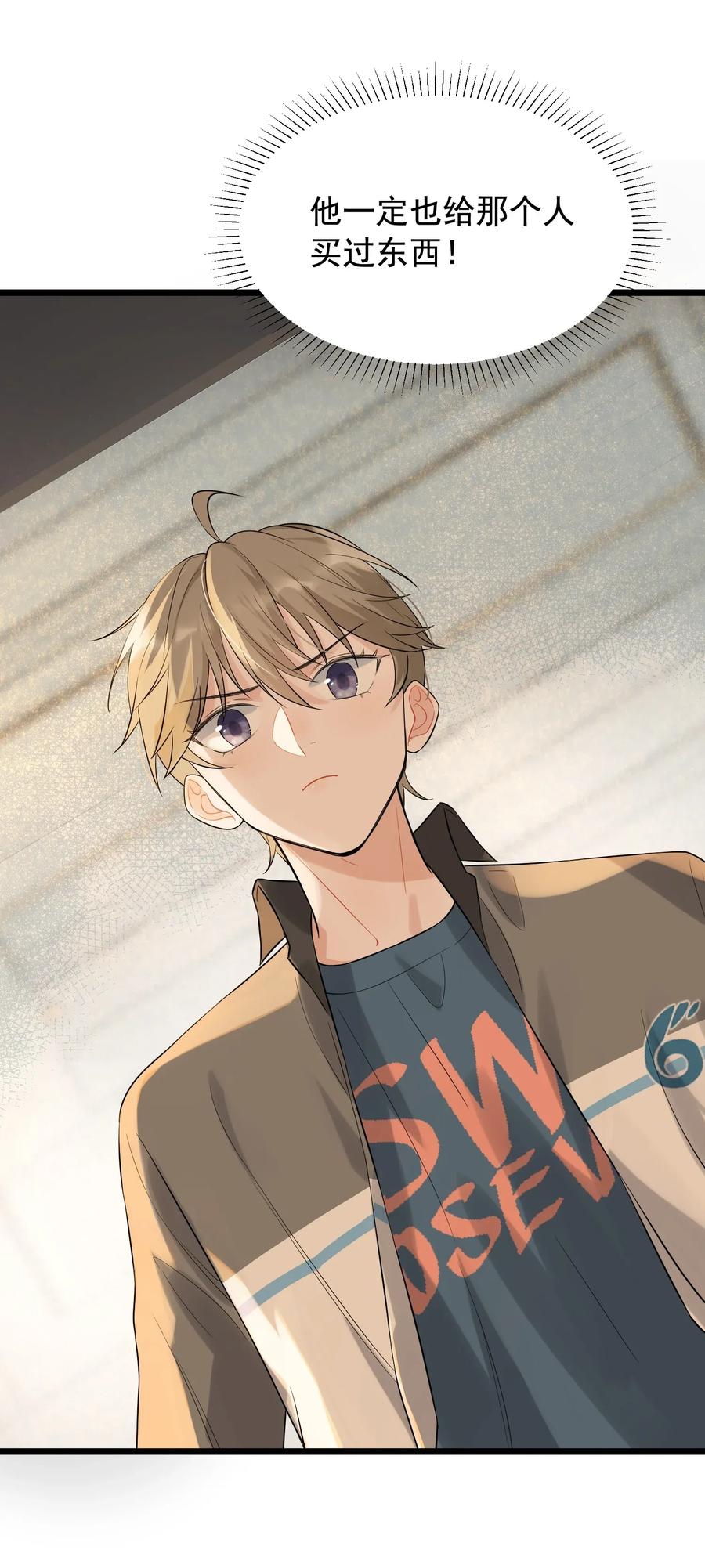《落池》005 原来我不是唯一…… 第31页