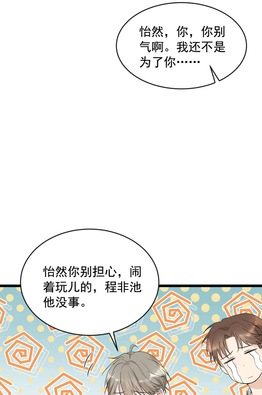 《落池》005 原来我不是唯一…… 第42页