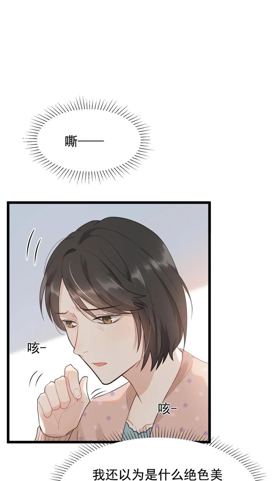 《落池》005 原来我不是唯一…… 第10页