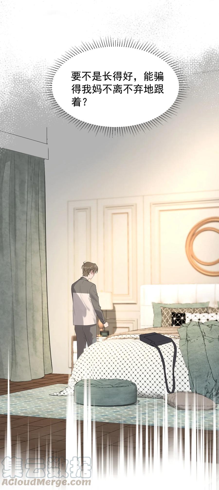 《落池》005 原来我不是唯一…… 第29页