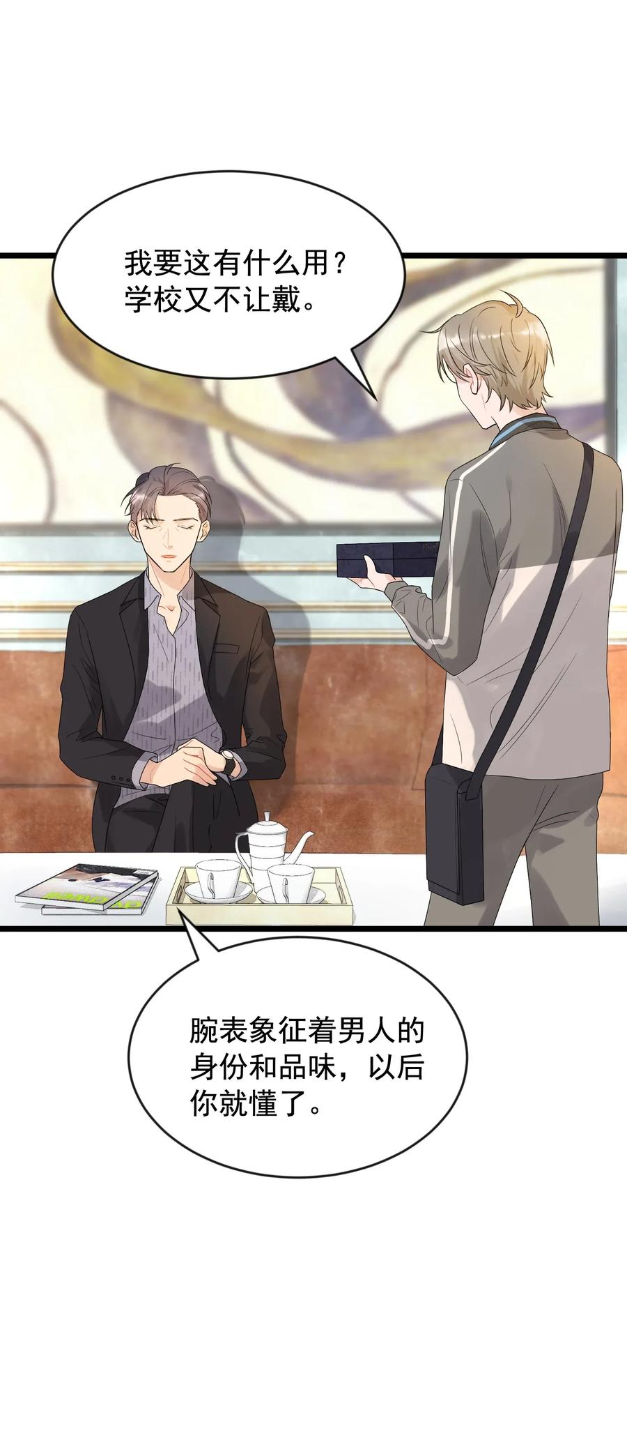《落池》005 原来我不是唯一…… 第24页