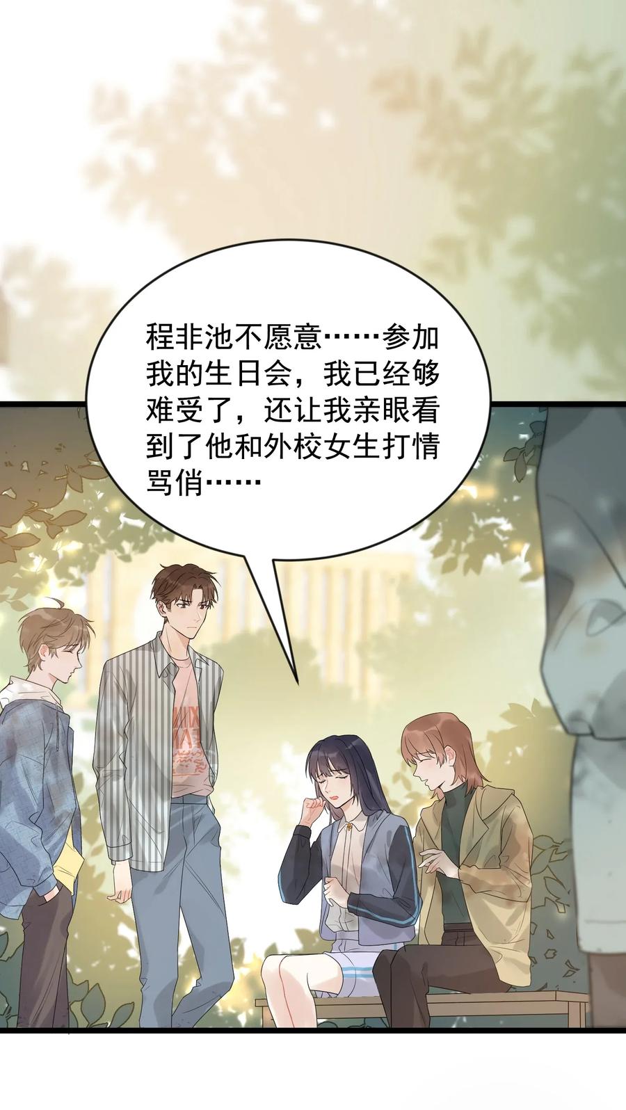 《落池》005 原来我不是唯一…… 第36页