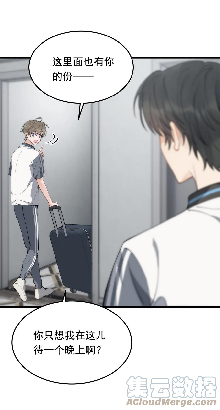 《落池》055 你只想我待一个晚上啊？ 第27页
