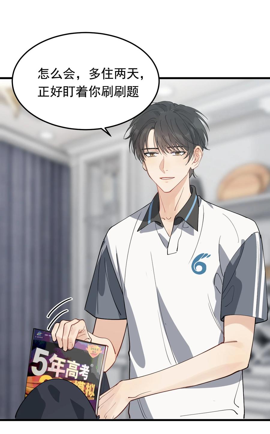 《落池》055 你只想我待一个晚上啊？ 第28页