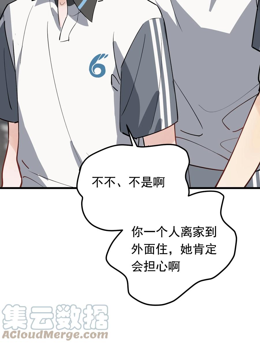 《落池》055 你只想我待一个晚上啊？ 第33页