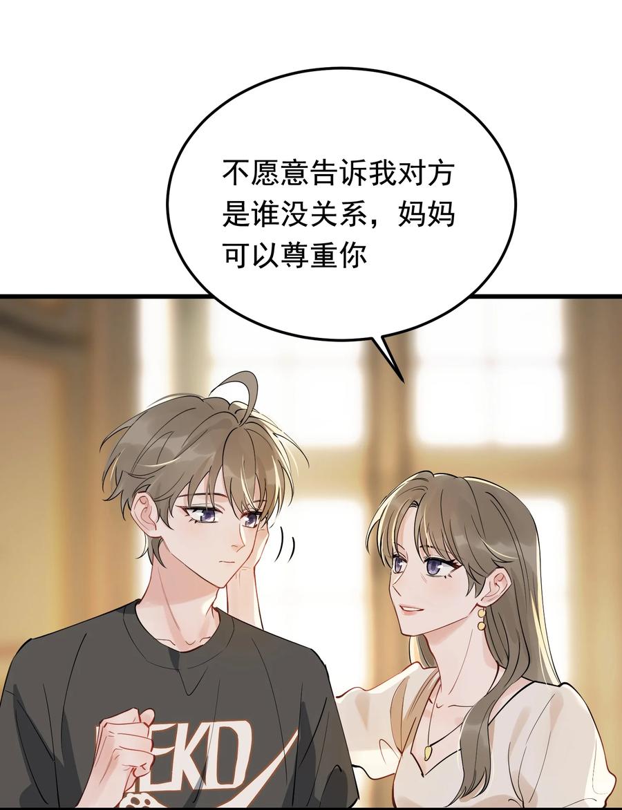 《落池》055 你只想我待一个晚上啊？ 第8页