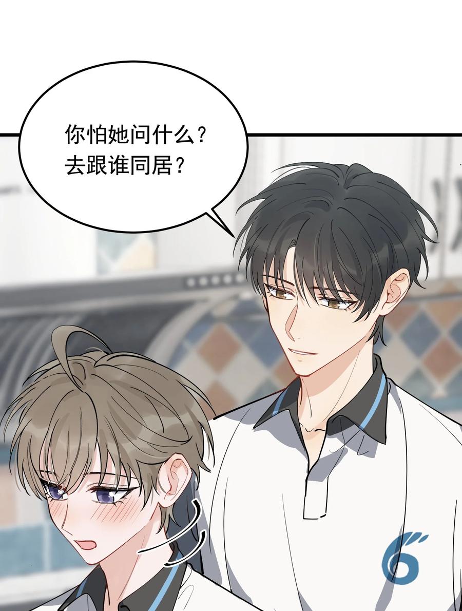 《落池》055 你只想我待一个晚上啊？ 第32页
