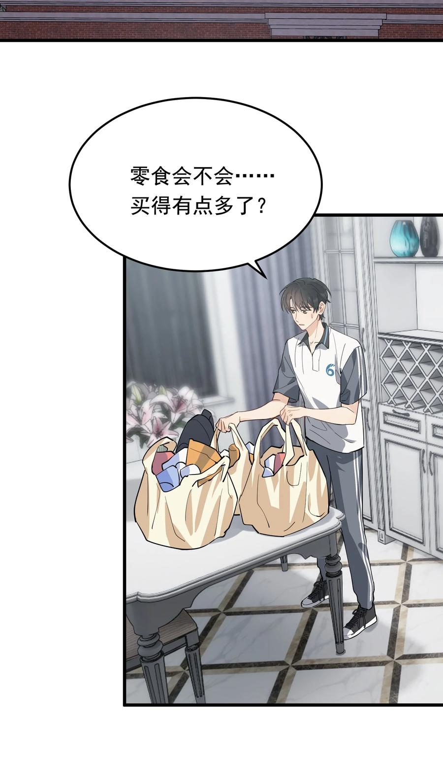 《落池》055 你只想我待一个晚上啊？ 第26页