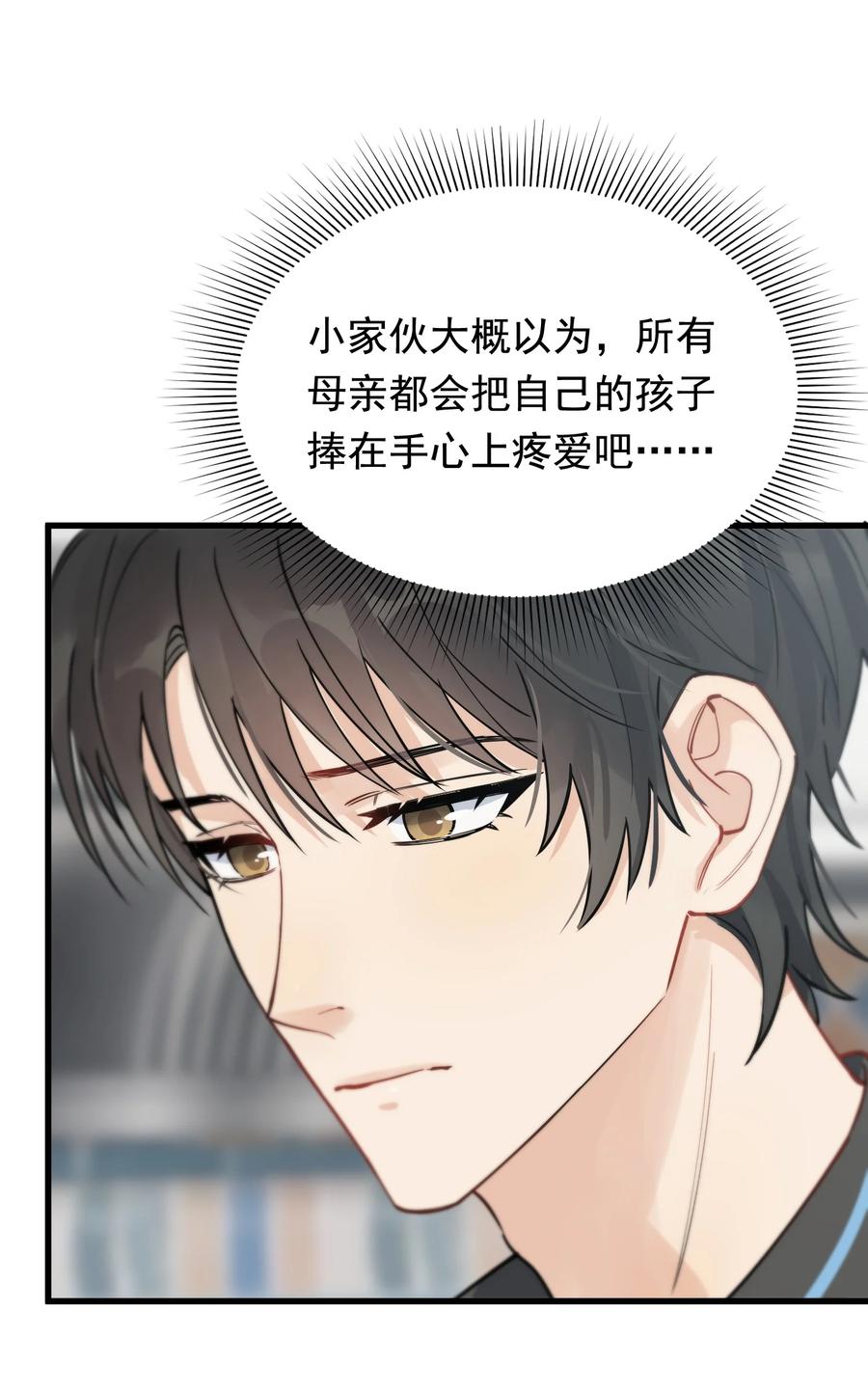 《落池》055 你只想我待一个晚上啊？ 第34页