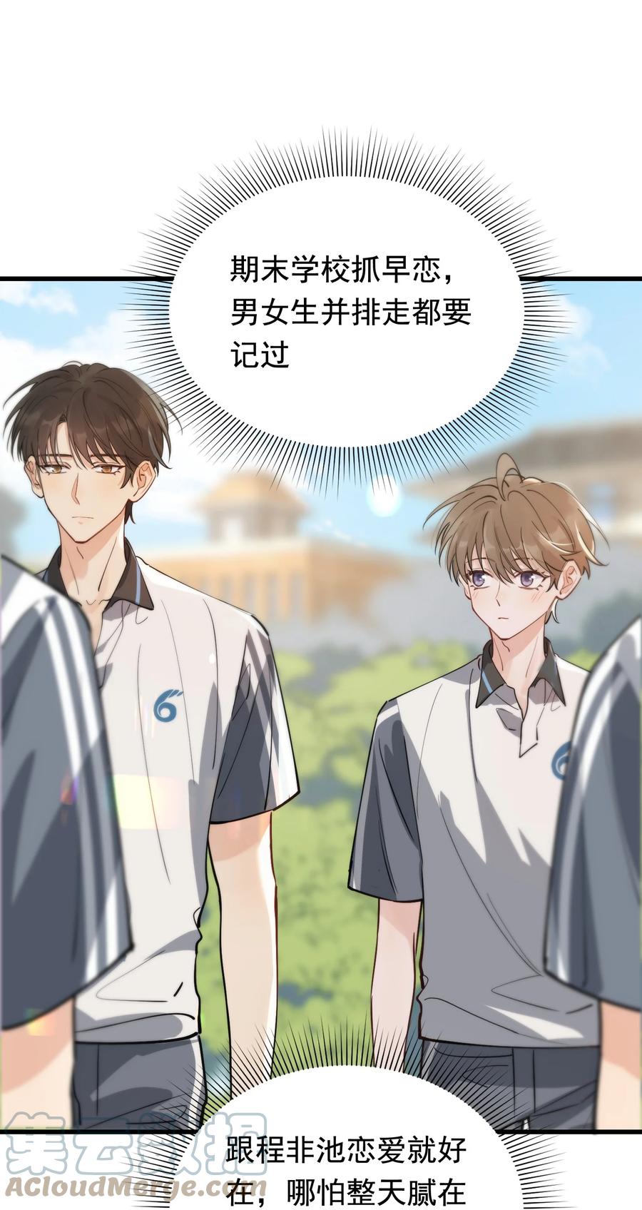 《落池》055 你只想我待一个晚上啊？ 第19页