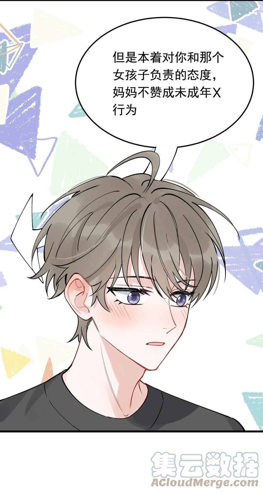 《落池》055 你只想我待一个晚上啊？ 第9页