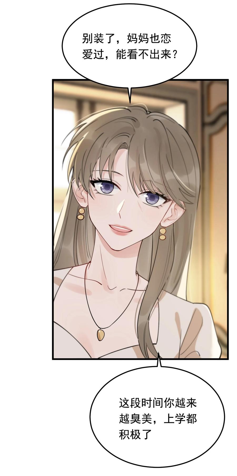 《落池》055 你只想我待一个晚上啊？ 第6页