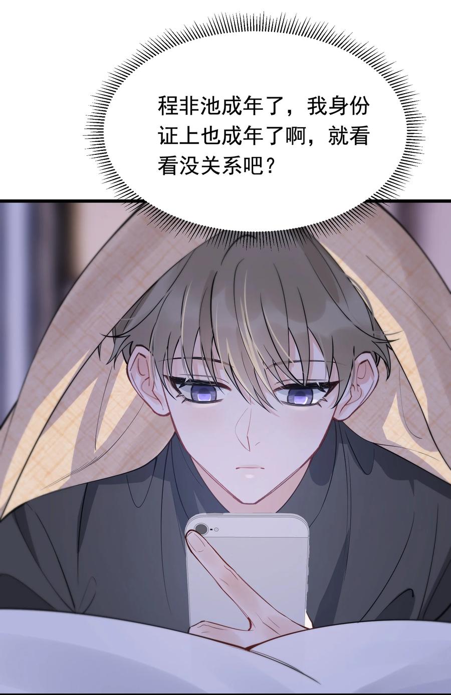 《落池》055 你只想我待一个晚上啊？ 第38页