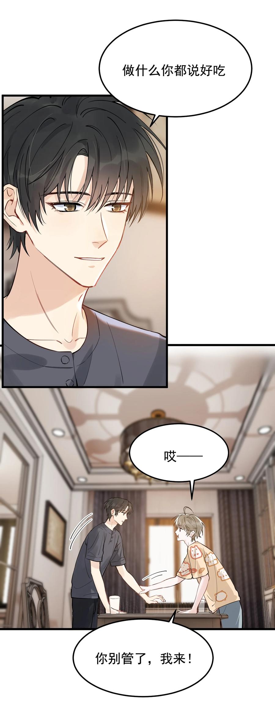 《落池》056 家里确实缺一个摆件哦！ 第24页