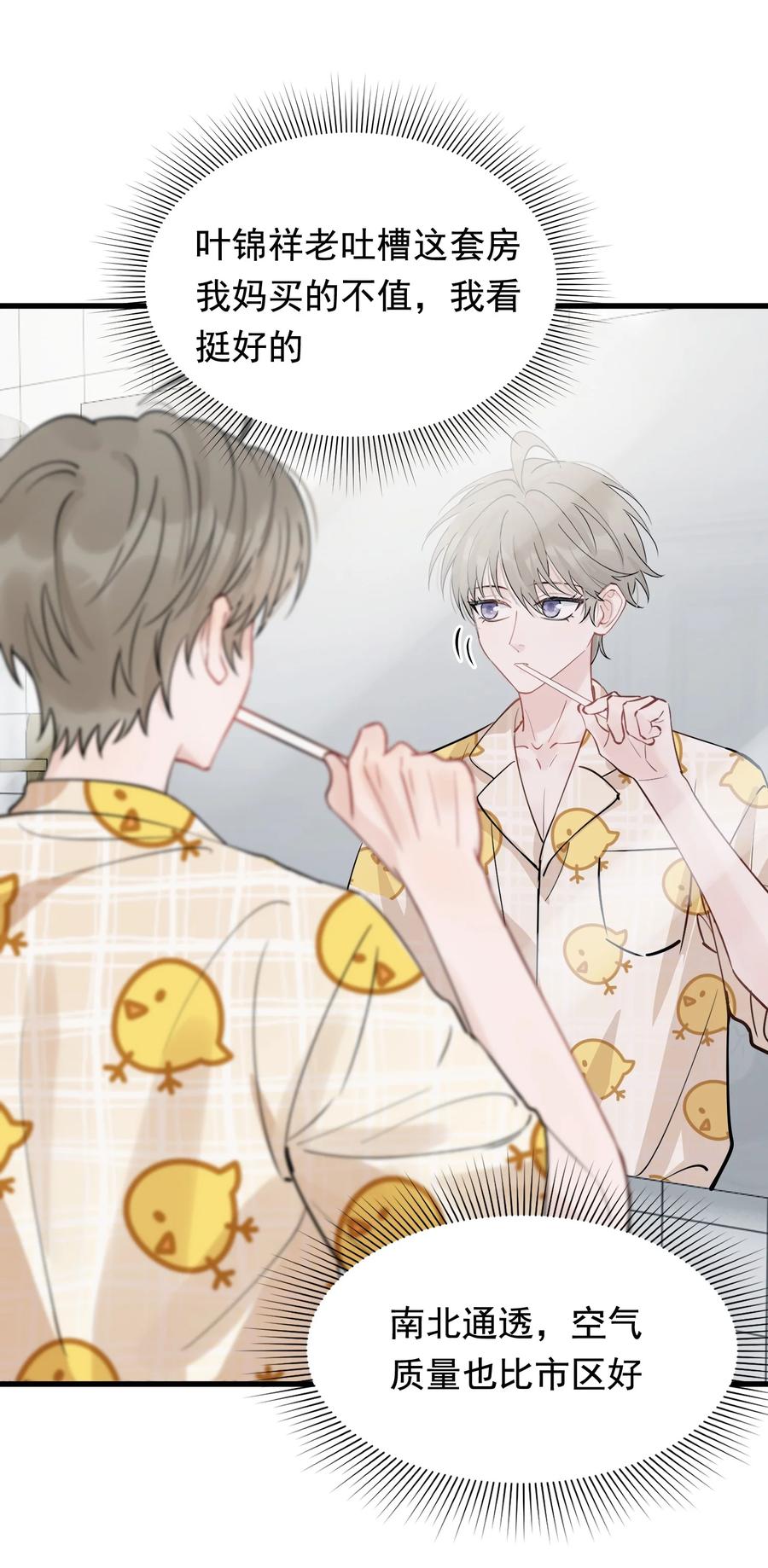 《落池》056 家里确实缺一个摆件哦！ 第3页