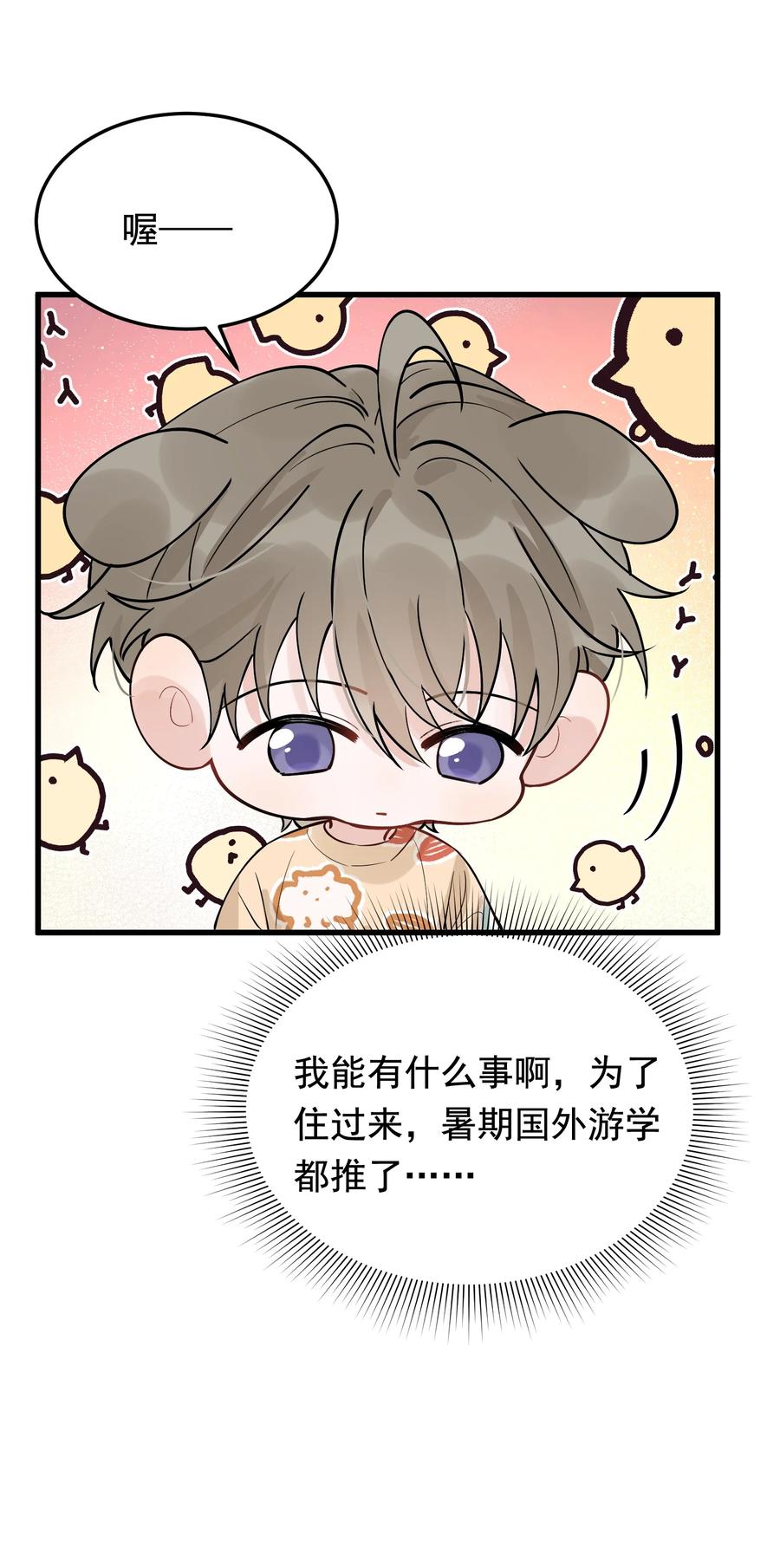 《落池》056 家里确实缺一个摆件哦！ 第29页