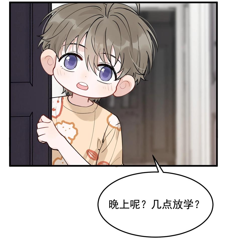 《落池》056 家里确实缺一个摆件哦！ 第26页