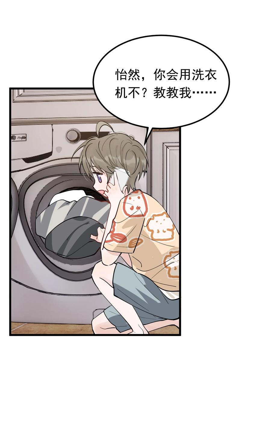 《落池》056 家里确实缺一个摆件哦！ 第32页