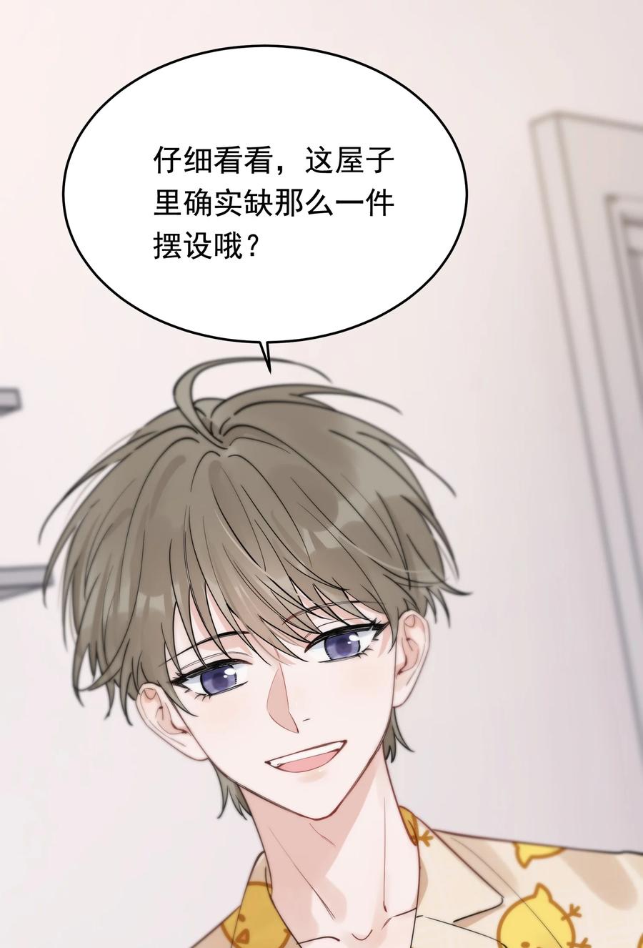 《落池》056 家里确实缺一个摆件哦！ 第20页
