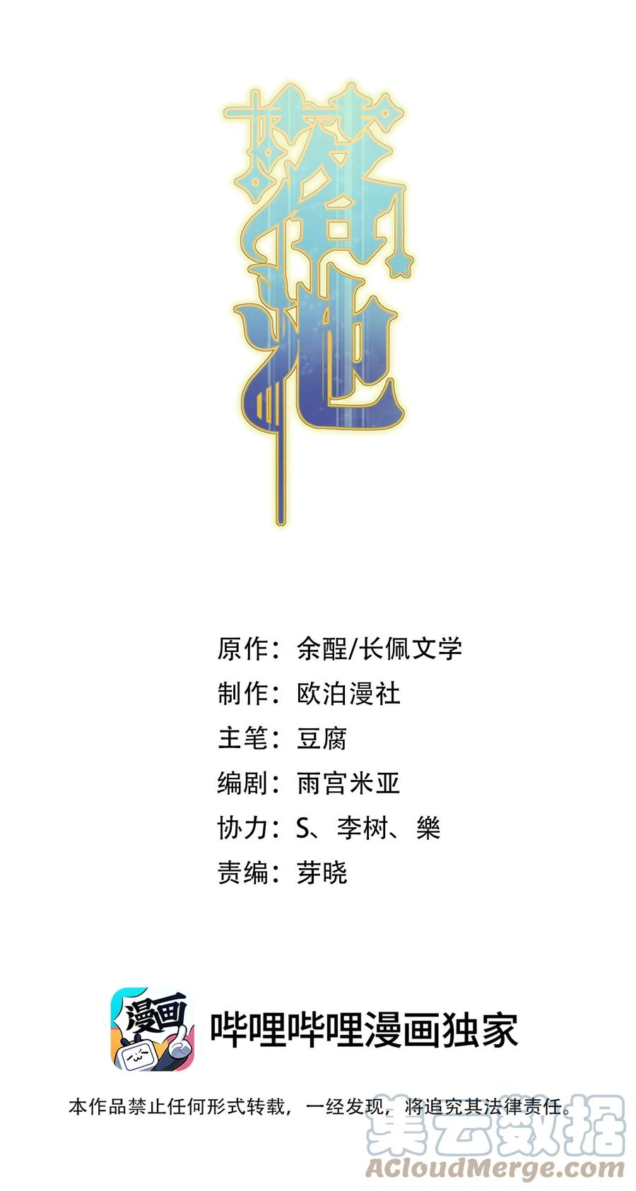 《落池》056 家里确实缺一个摆件哦！ 第1页