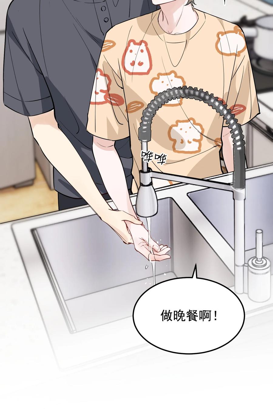 《落池》056 家里确实缺一个摆件哦！ 第41页
