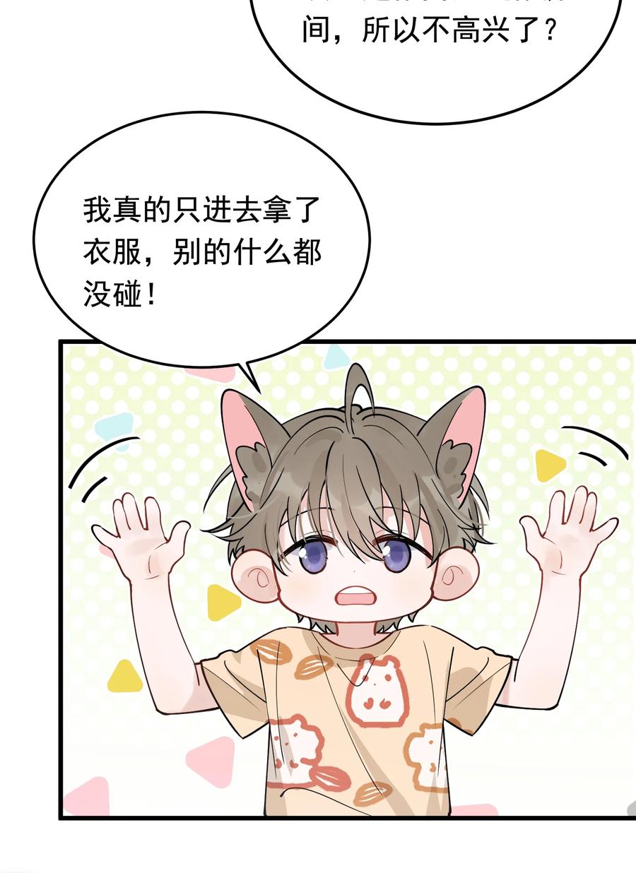 《落池》057 原来这叫晚安吻啊！ 第8页