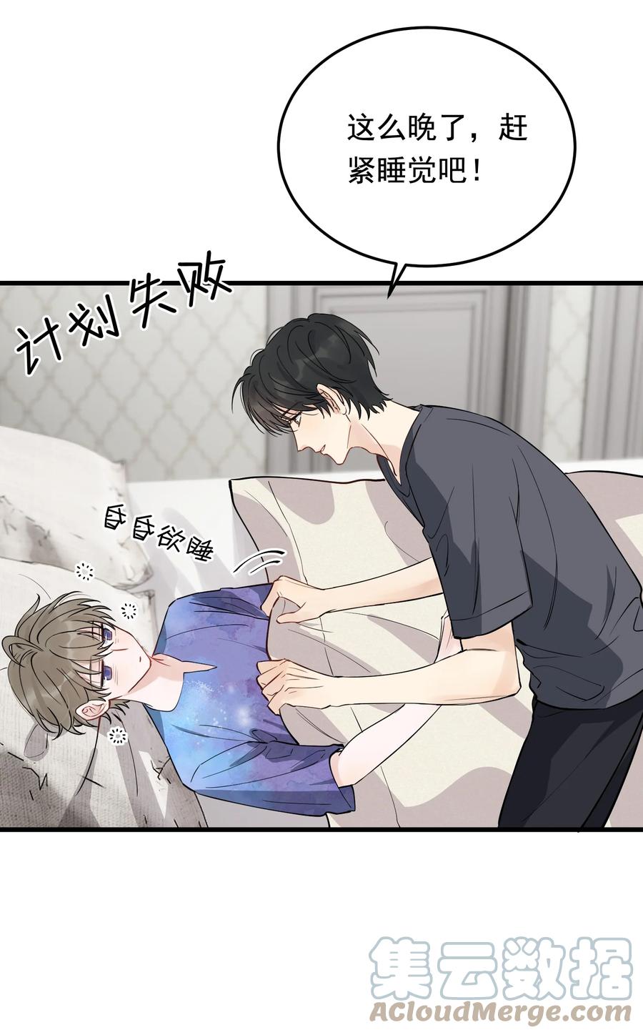 《落池》057 原来这叫晚安吻啊！ 第13页
