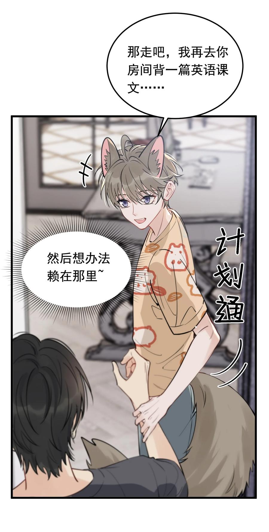 《落池》057 原来这叫晚安吻啊！ 第11页