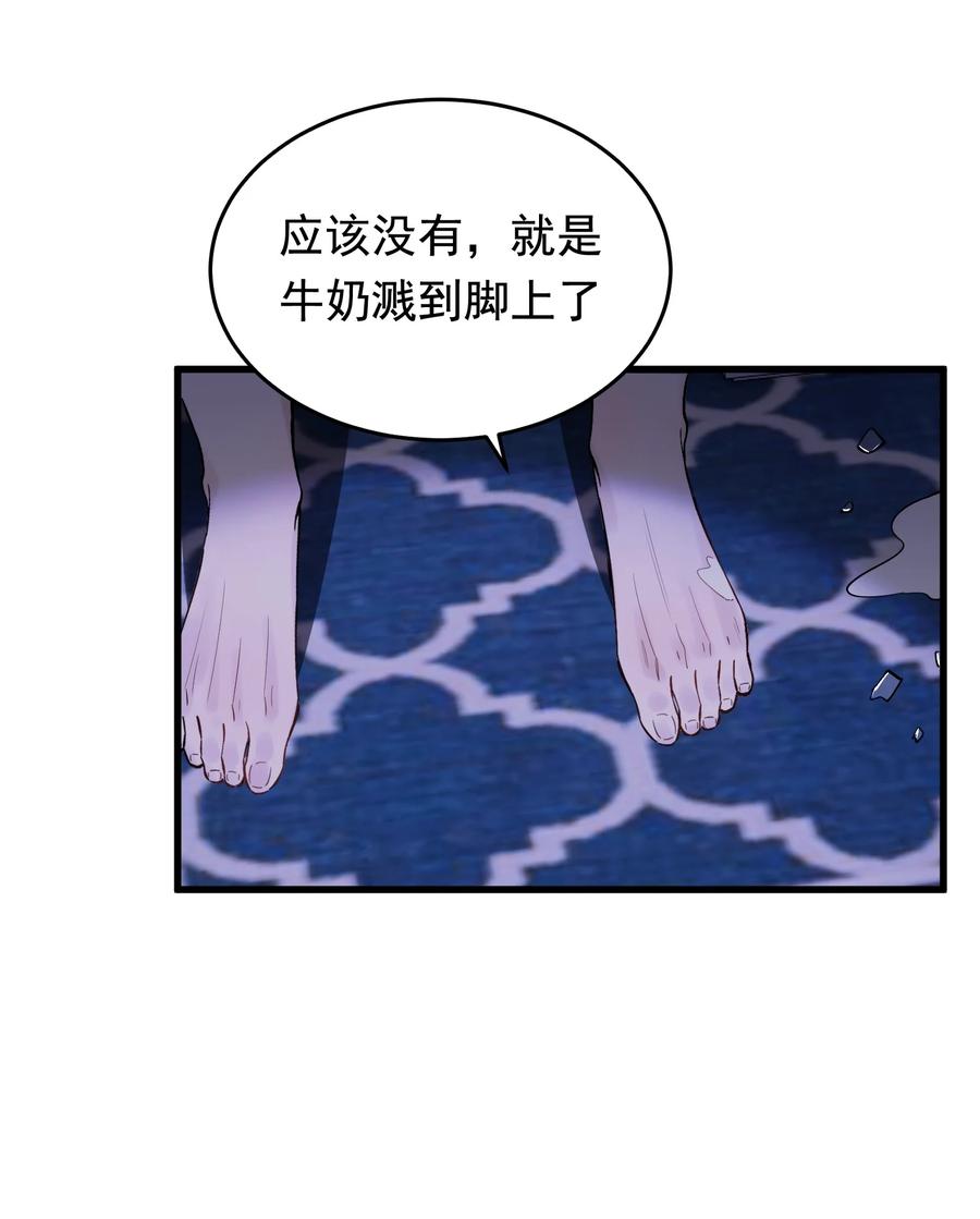 《落池》057 原来这叫晚安吻啊！ 第30页