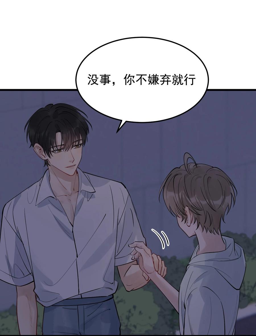 《落池》057 原来这叫晚安吻啊！ 第45页
