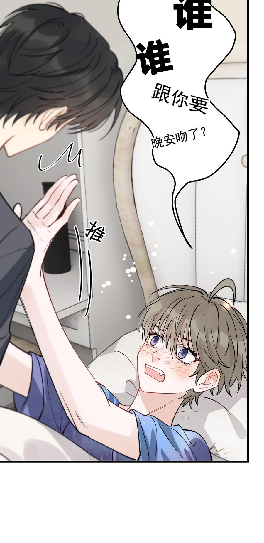 《落池》057 原来这叫晚安吻啊！ 第17页