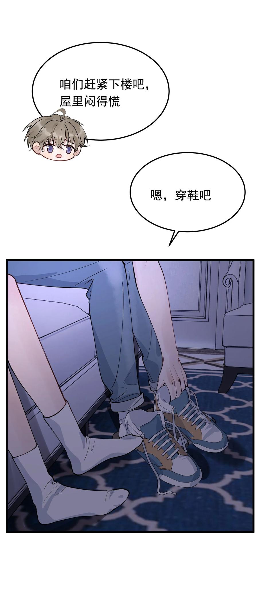 《落池》057 原来这叫晚安吻啊！ 第36页