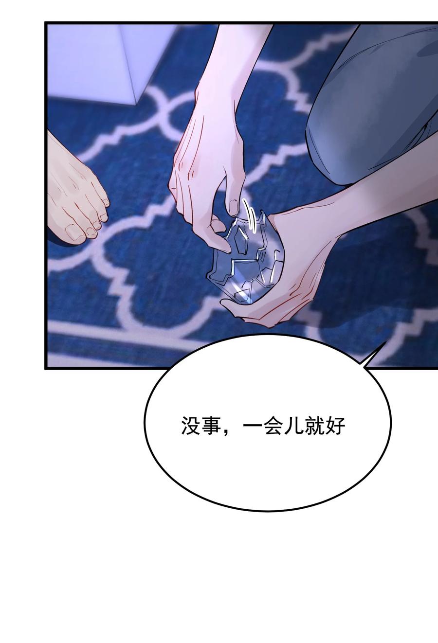 《落池》057 原来这叫晚安吻啊！ 第33页