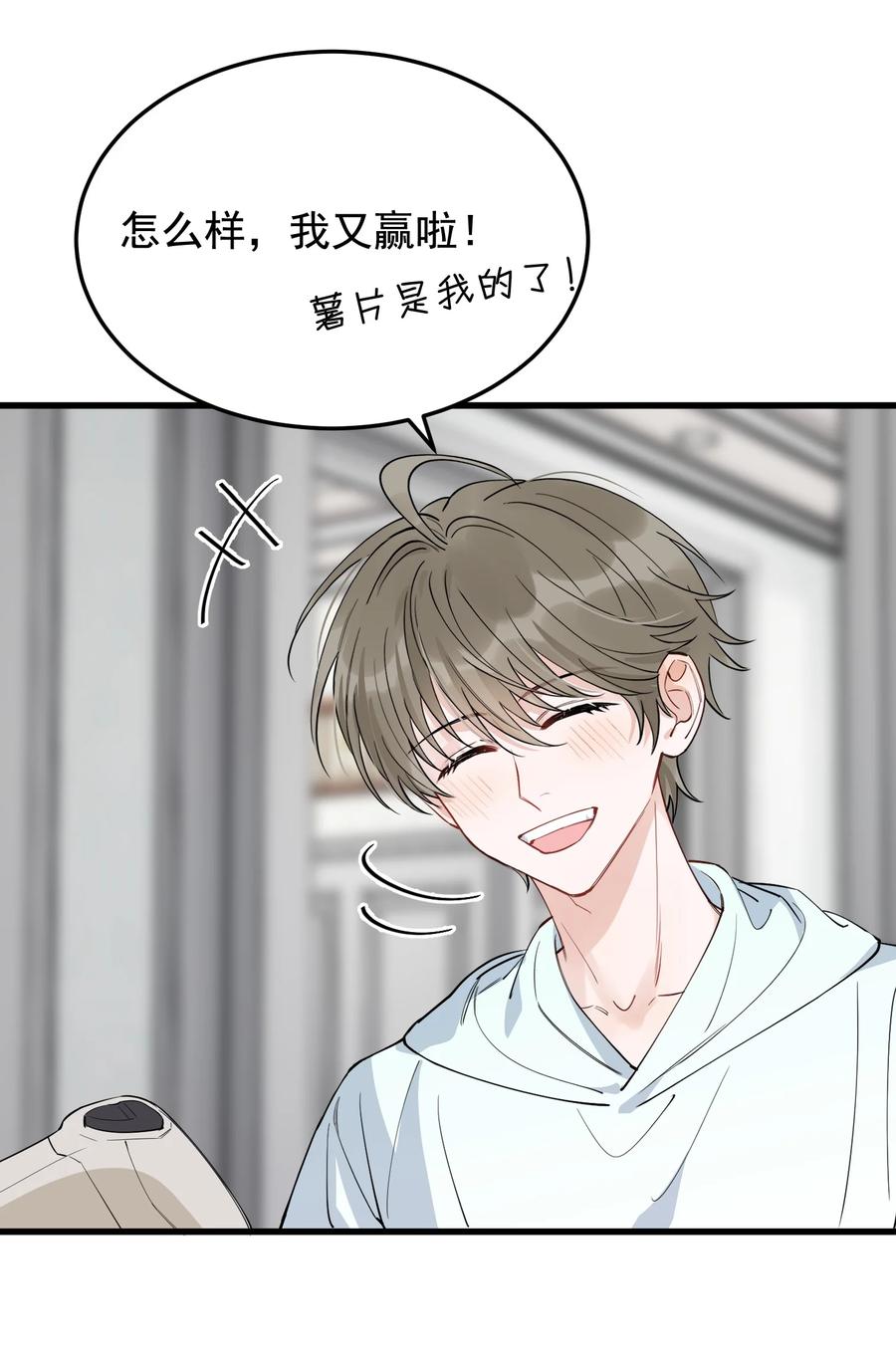 《落池》057 原来这叫晚安吻啊！ 第23页