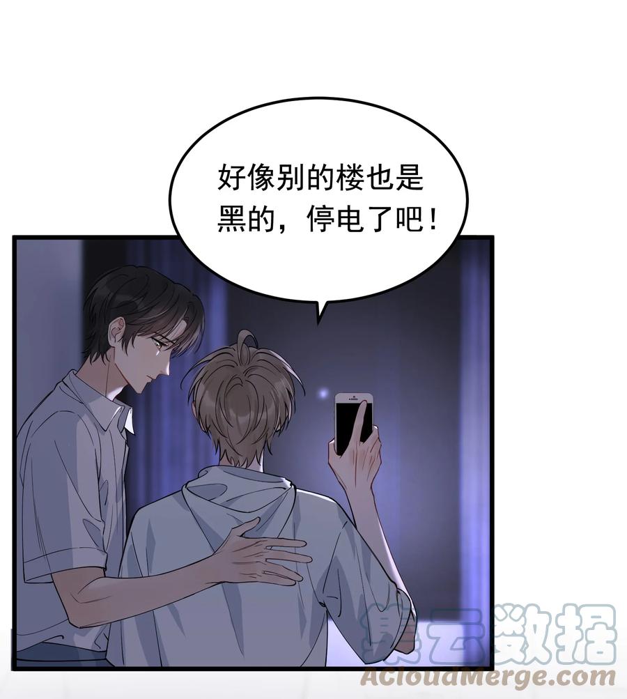 《落池》057 原来这叫晚安吻啊！ 第31页