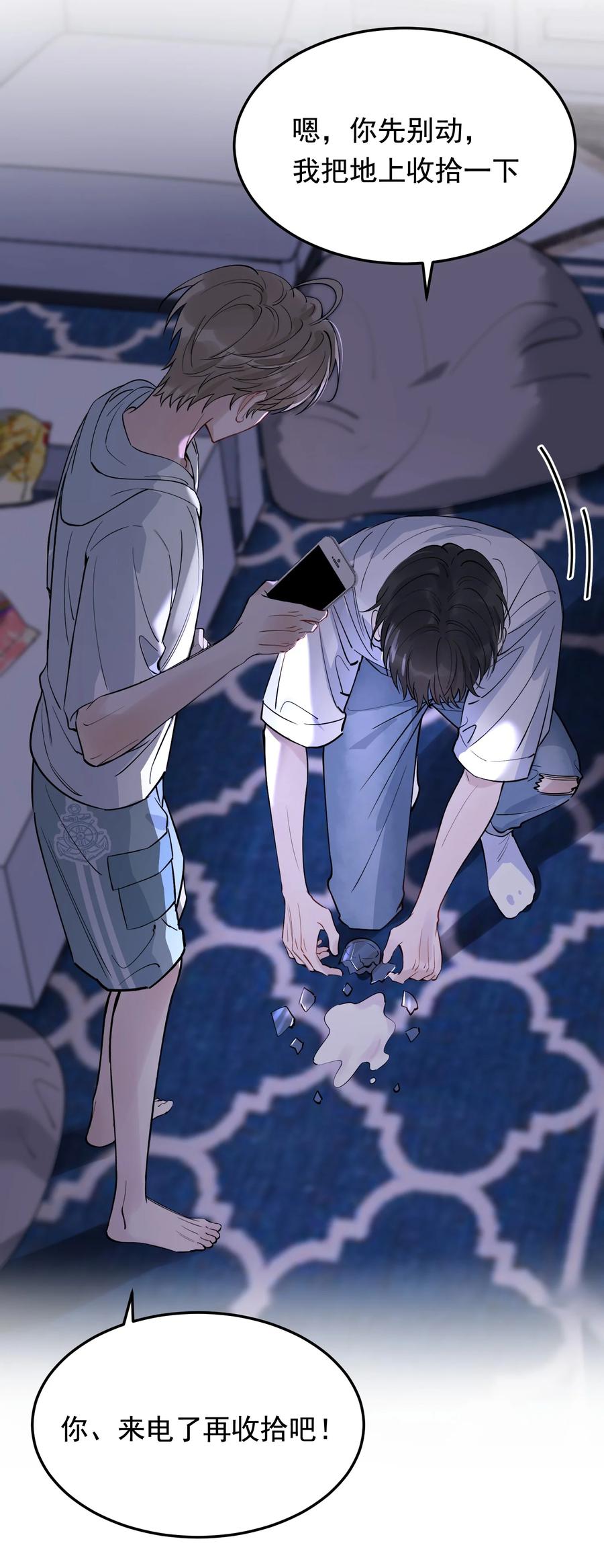 《落池》057 原来这叫晚安吻啊！ 第32页