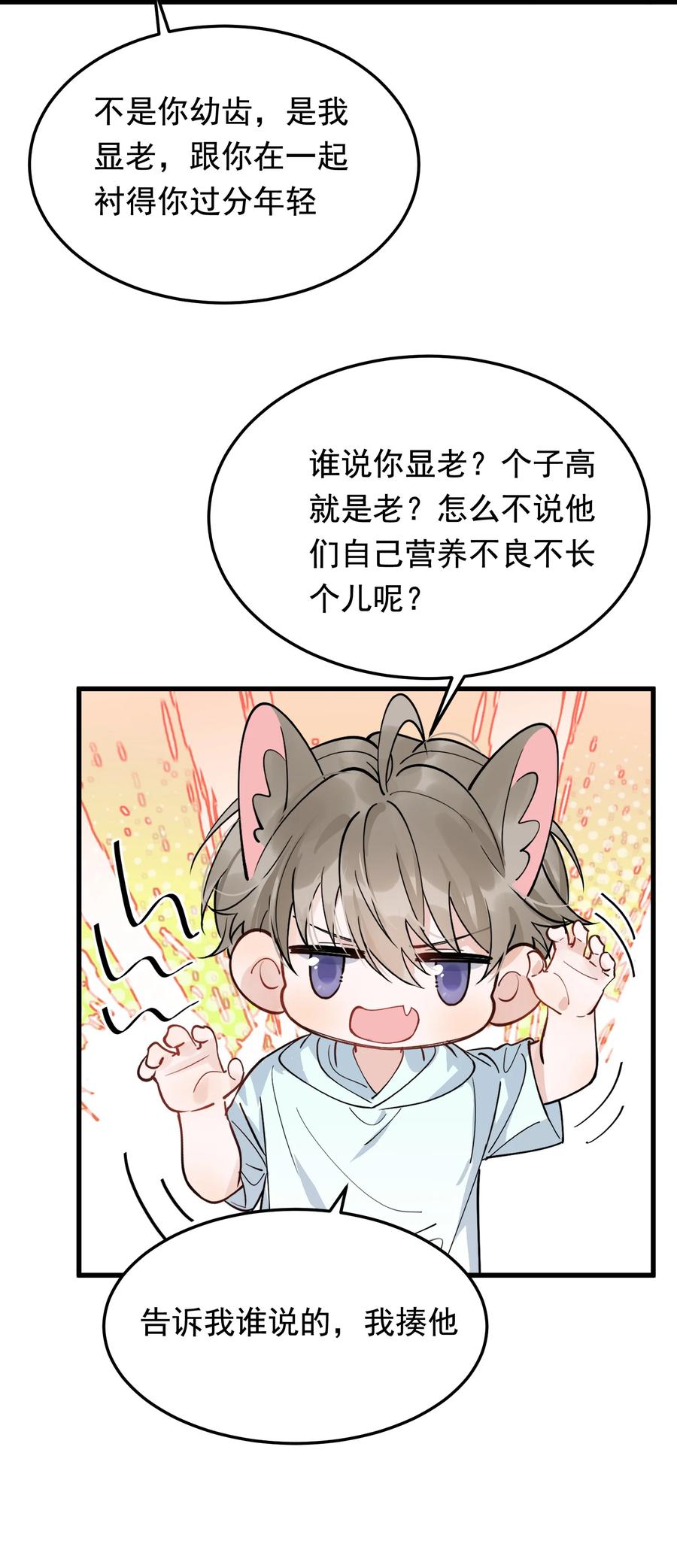 《落池》057 原来这叫晚安吻啊！ 第44页