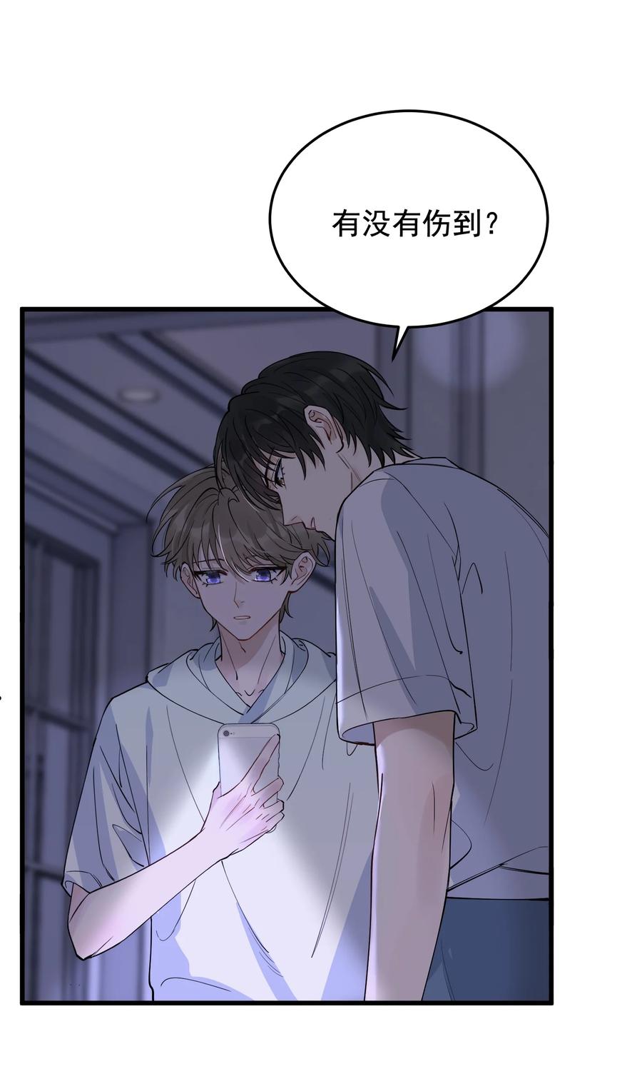 《落池》057 原来这叫晚安吻啊！ 第29页