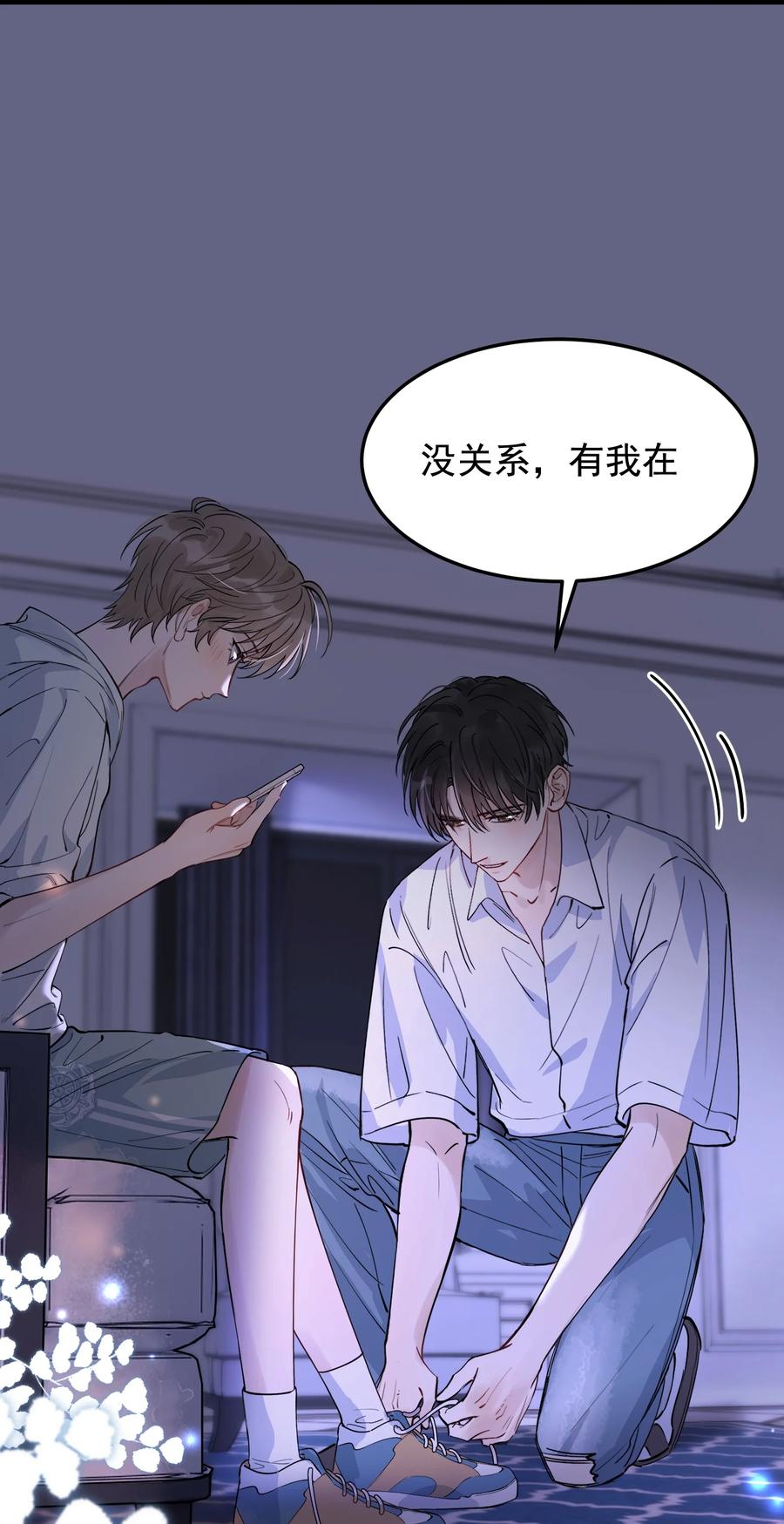《落池》057 原来这叫晚安吻啊！ 第38页