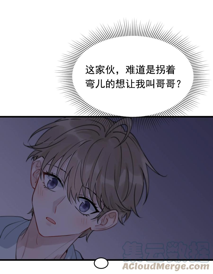 《落池》058 你这么熟练？ 第28页