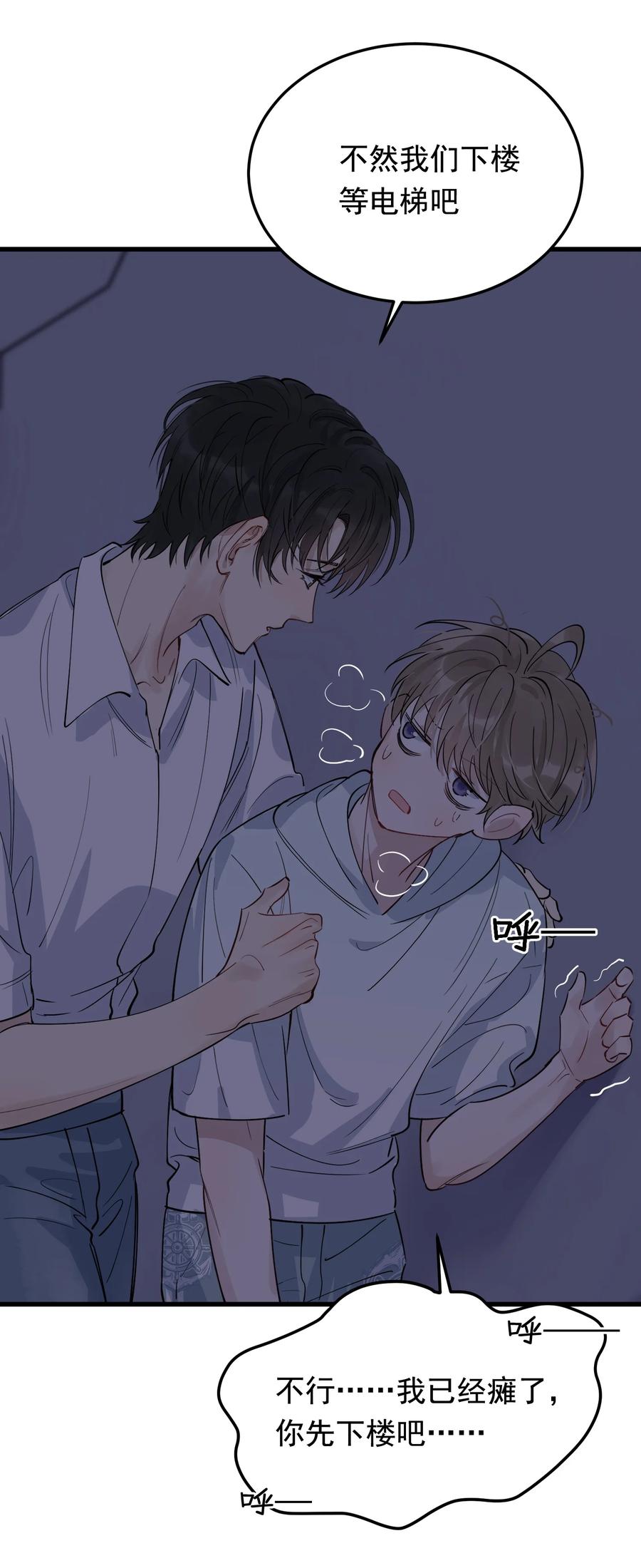 《落池》058 你这么熟练？ 第11页