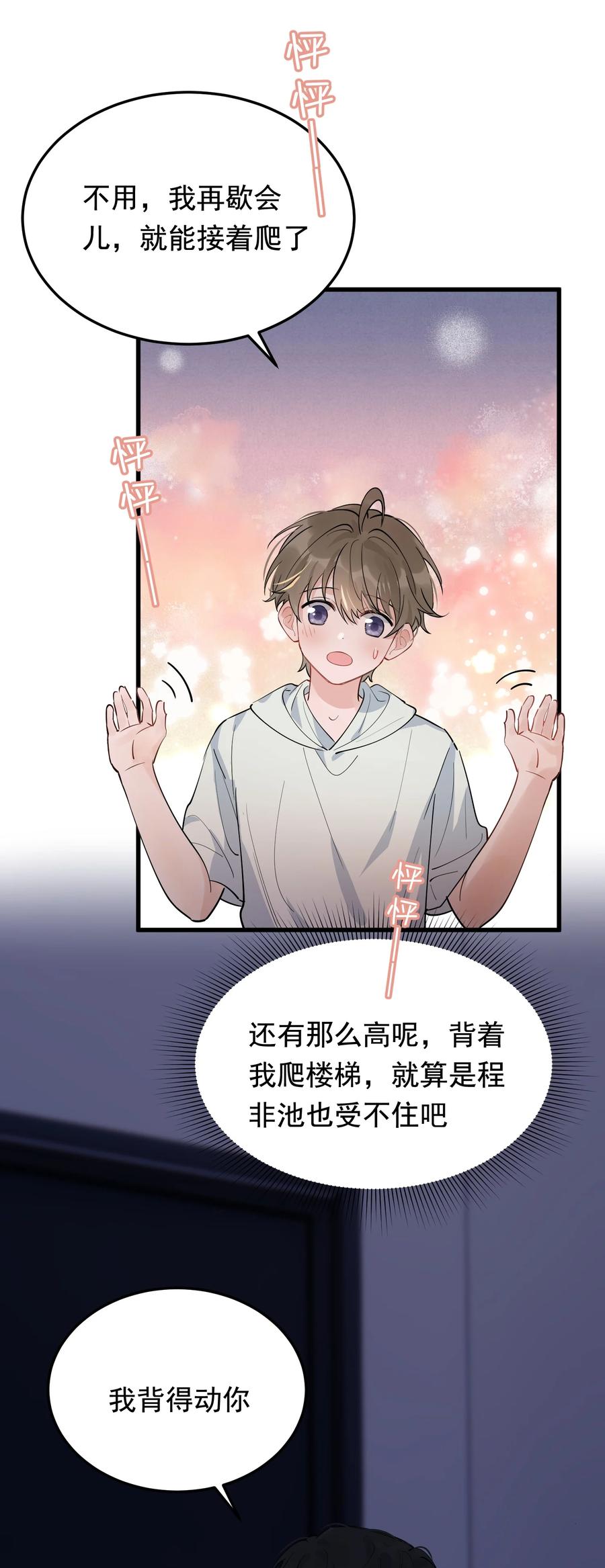 《落池》058 你这么熟练？ 第15页