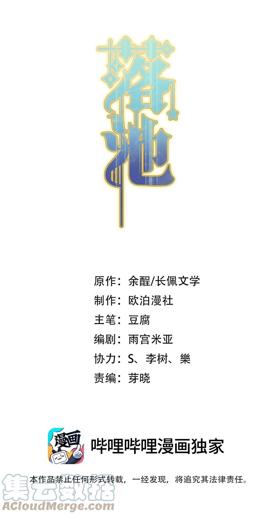 《落池》058 你这么熟练？ 第1页