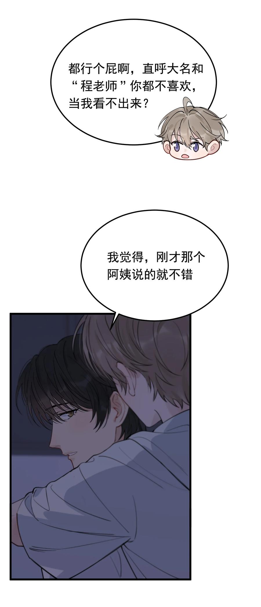 《落池》058 你这么熟练？ 第27页