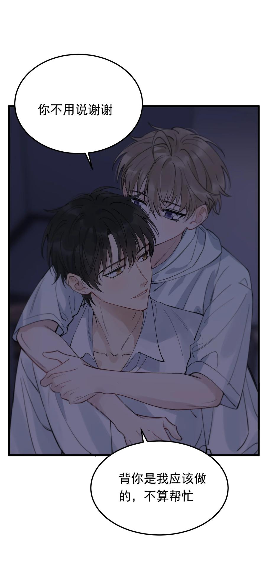 《落池》058 你这么熟练？ 第24页