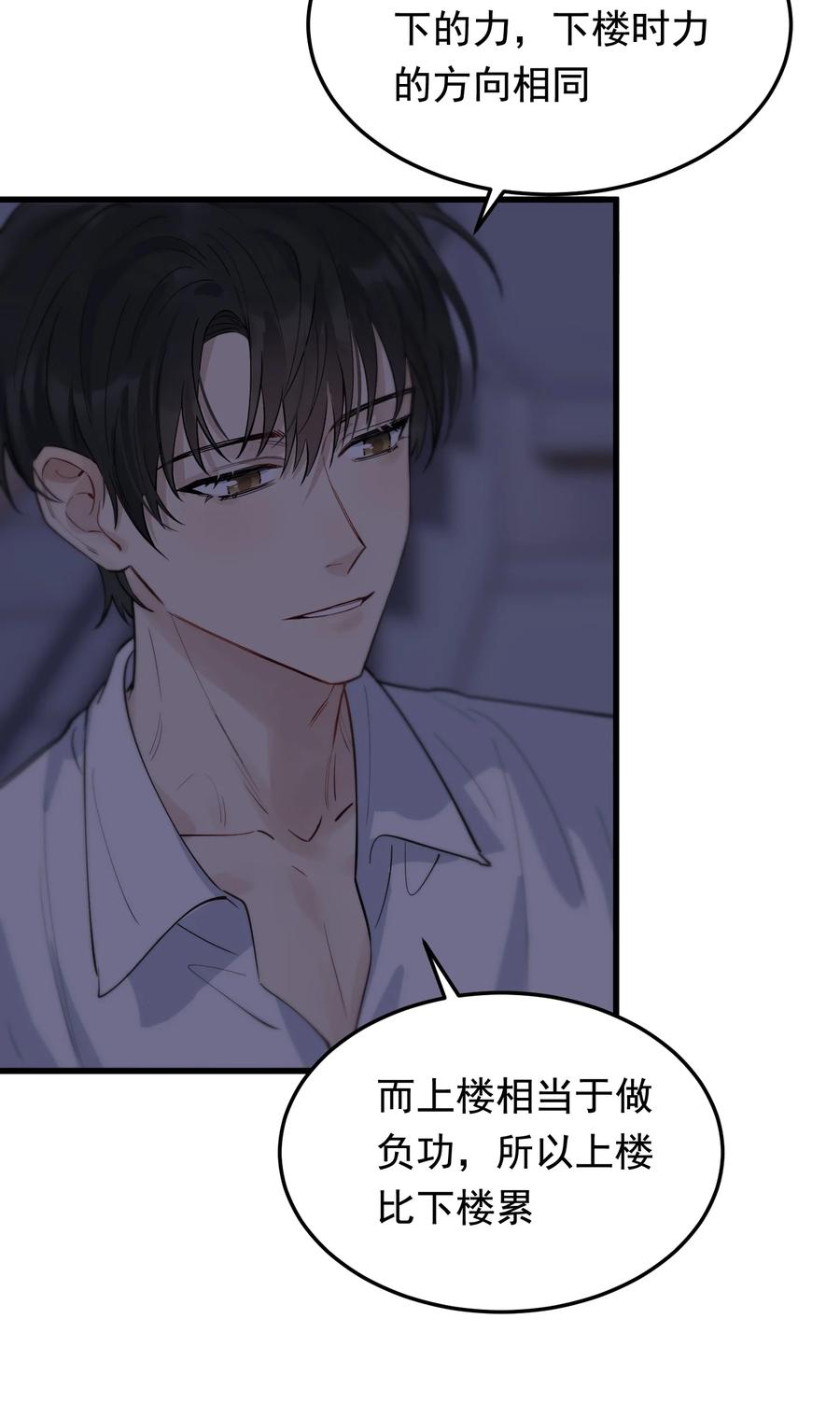 《落池》058 你这么熟练？ 第9页