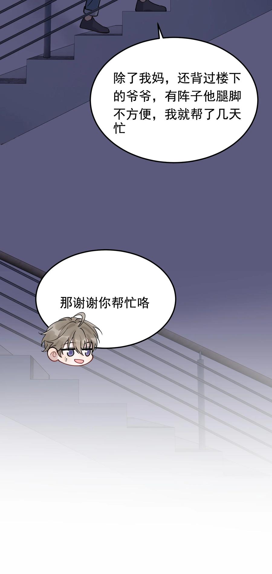 《落池》058 你这么熟练？ 第23页